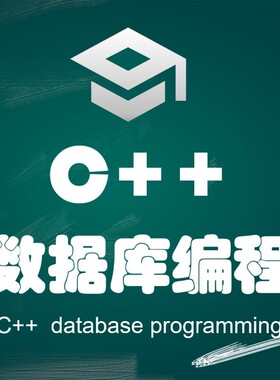 C++数据库编程、ODBC、OLEDB、ADO、C++、数据库、编程、新版