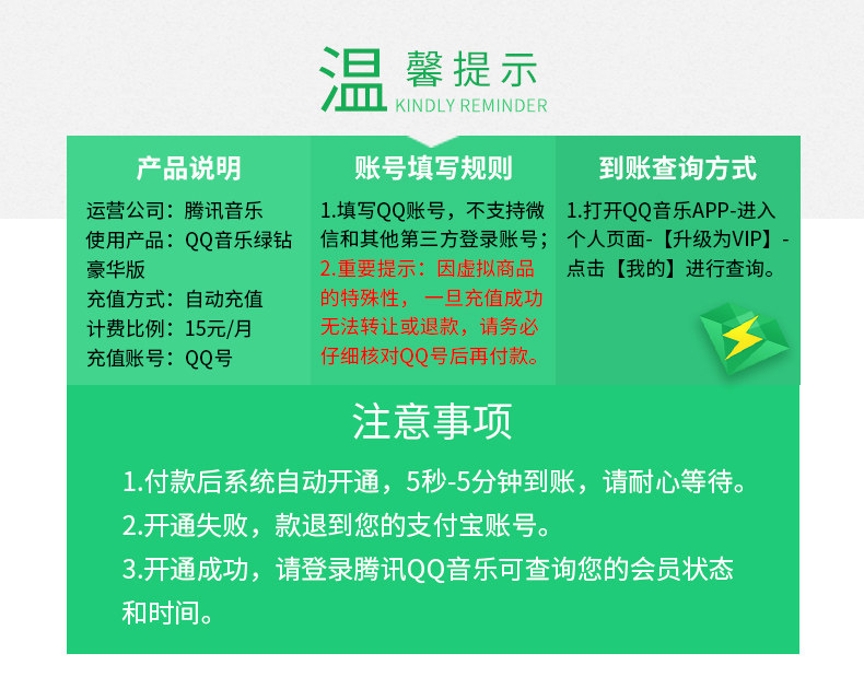 QQ音乐会员 VIP年卡 12个月豪华绿钻会员 图5