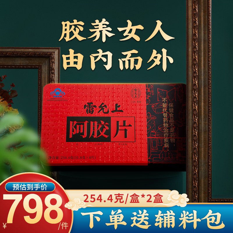 2 boxes Lei Yunan Hide Gelatin Sheet Don'ao Native official flagship store Hide Gelatin Block Can Be Powder-made Paste Raw Paste