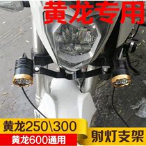 Qianjiang Benali Huanglong 250300BN302 Huanglong 600 spotlight special bracket