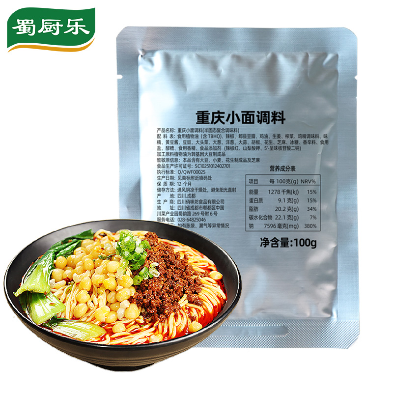 可签到【官补到手1.1】重庆小面调料100g