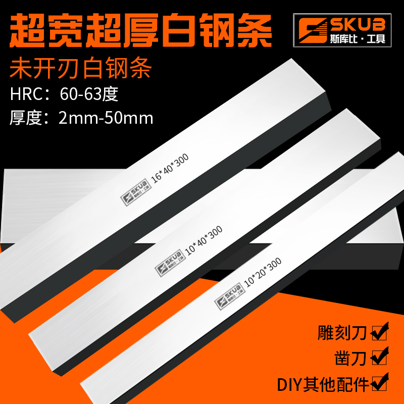 12-50mm ultra-thick white steel knife ultra-hard white steel strip embryo white steel knife bar high speed steel carver blade steel sheet unopened blade-Taobao