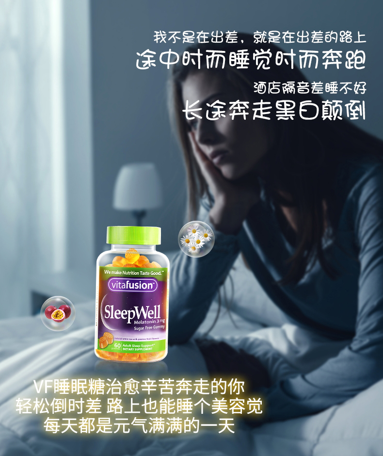 美国进口VitafusionSleepWell褪黑素软糖