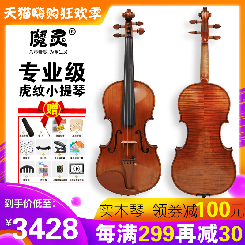 (jointed tiger veins) Magic and adult children's violin MV303 Professional level playing handmade solid wood cellist