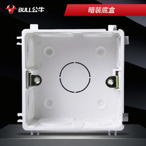 【公牛】开关底盒+送三包抽纸