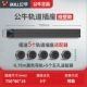 Rail Socket-750 мм+5-пяти отверстие (зарегистрированная стена) черный