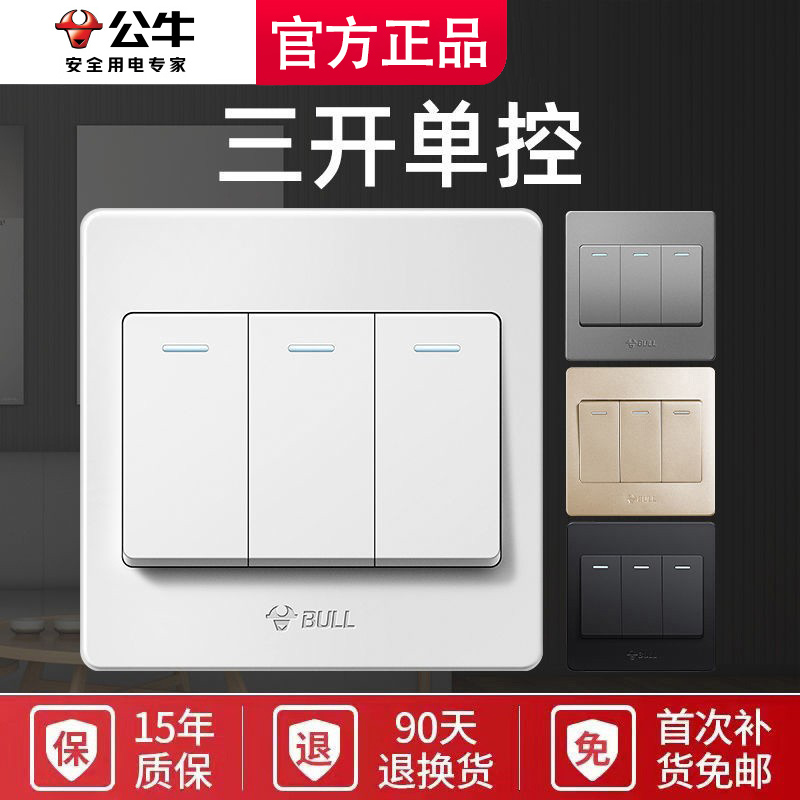 Bull Three Open Single Control Wall Switch Panel Triple Triple Control Three 3 Control Home Miner Concealed Dress 86 Type of Button-Taobao