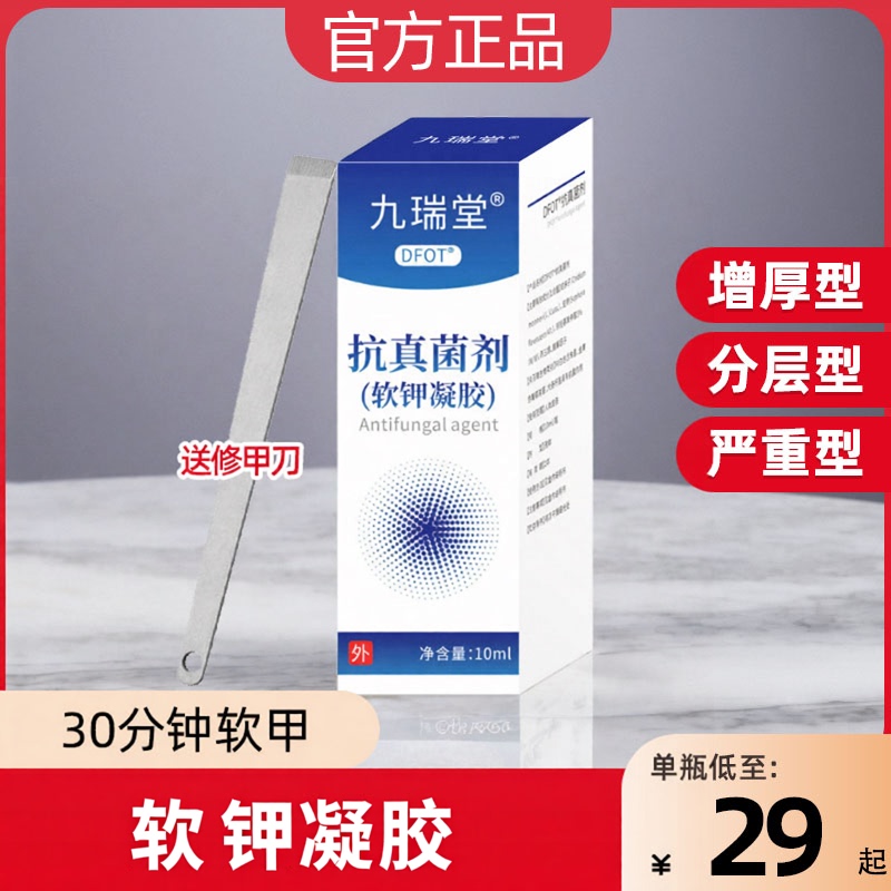 Jiuruitang Enzyme Solution Gel Painless Nail Removal Soft Potassium Gel Manicure Tool for Severe Thickened Nails H Jiuruitang Enzyme Solution Gel Painless Nail Removal Soft Potassium Gel Manicure Tool for Severe Thickened Nails H