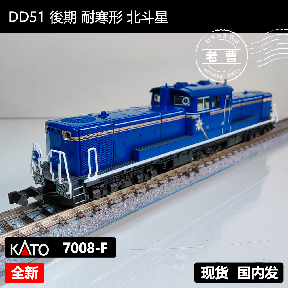 KATO 7008-F DD51北斗星，日本N比例火车模型的魅力何在？🚀-火车