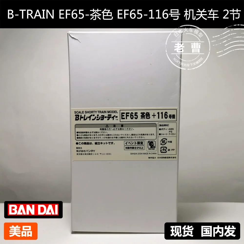 Снизившаяся цена Bandai Bandai B-Train EF65-Tea Color EF65-116 Локальный транспорт 2