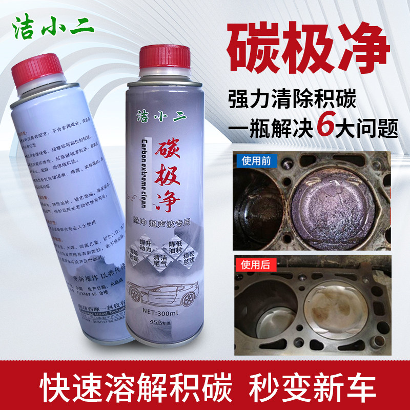 Automobile ultrasonic pulse decarburization liquid bubble cylinder dissolves carbon deposition to restore power decarburant burning engine oil treatment and cleaning