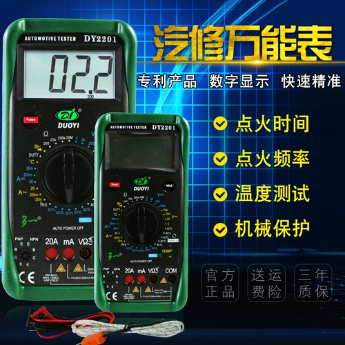 Еще один DY2201 млн. Метр, ремонтный ремонт автомобилей с высоким уровнем, многопрофильный, цифровой дисплей.