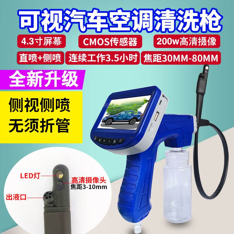 Auto air conditioner visual cleaning gun pipe endoscopic evaporation box cleaning machine tool equipment without removal of odor detergent