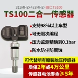 Датчик давления в шинах Langren Langren TS100 универсальный программируемый автомобильный 315/433 МГц встроенный мониторинг колес