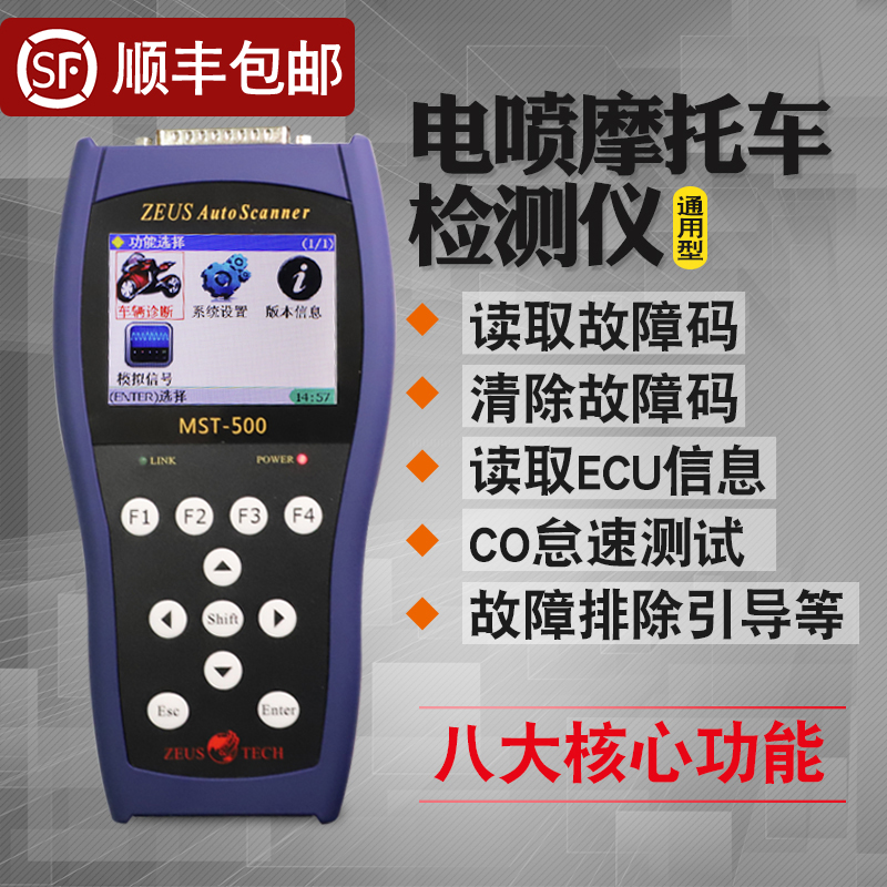 MST-500 Motorcycle System EFI Detector Diagnostic Decoder Fault Code Clear Analyzer China IV Vehicle