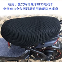 Áp dụng cho xe điện khổng lồ M133 bọc ghế xe điện chống nắng 3D ghế lưới bao gồm tất cả cách nhiệt bao gồm dày - Đệm xe máy bọc yên xe exciter 150