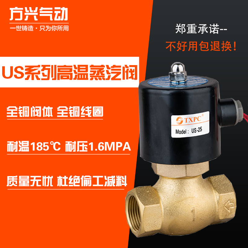 Full copper coil boiler high temperature steam valve solenoid valve 2L US-15 20 25 35 40 50 steam valve 4 points