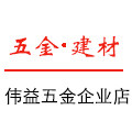 伟益五金总汇的LOGO