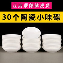 30 ceramic small taste Dish Home restaurant 4 inch round pure white plate sauce vinegar seasoning Han dish Jingdezhen