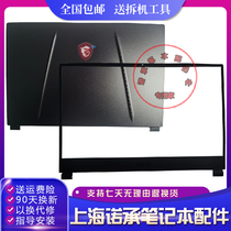 Microstar MSI GP65 GE65 GE65 GL65 A shell screen rear cover top cover B shell screen box new