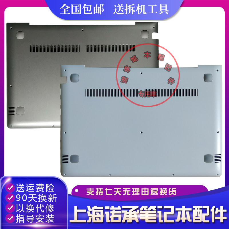 Lenovo little new 310S-14 small new 510S-14 510S D shell bottom shell base fresh white grey