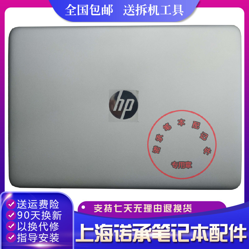 Suitable for HP EliteBook 840 G3 740 G3 745 G3 A shell upper cover 821161-001
