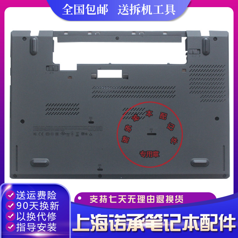 Suitable for Lenovo Thinkpad T450 D shell 01AW567 00HN616 bottom shell base