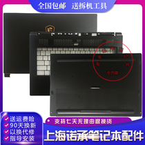 Applicable microstar GS65 A shell GS65VR MS-16Q1 C shell D shell screen rear cover bottom shell palm Tonew
