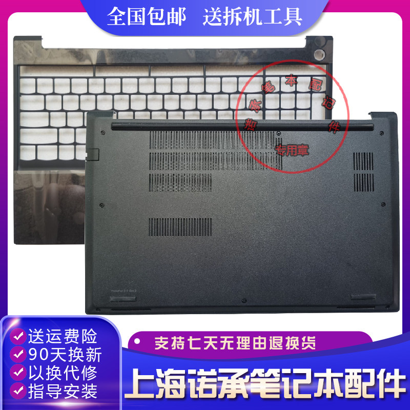 Lenovo Thinkpad E15 Gen 2 C shell D shell palm cover rear cover shell