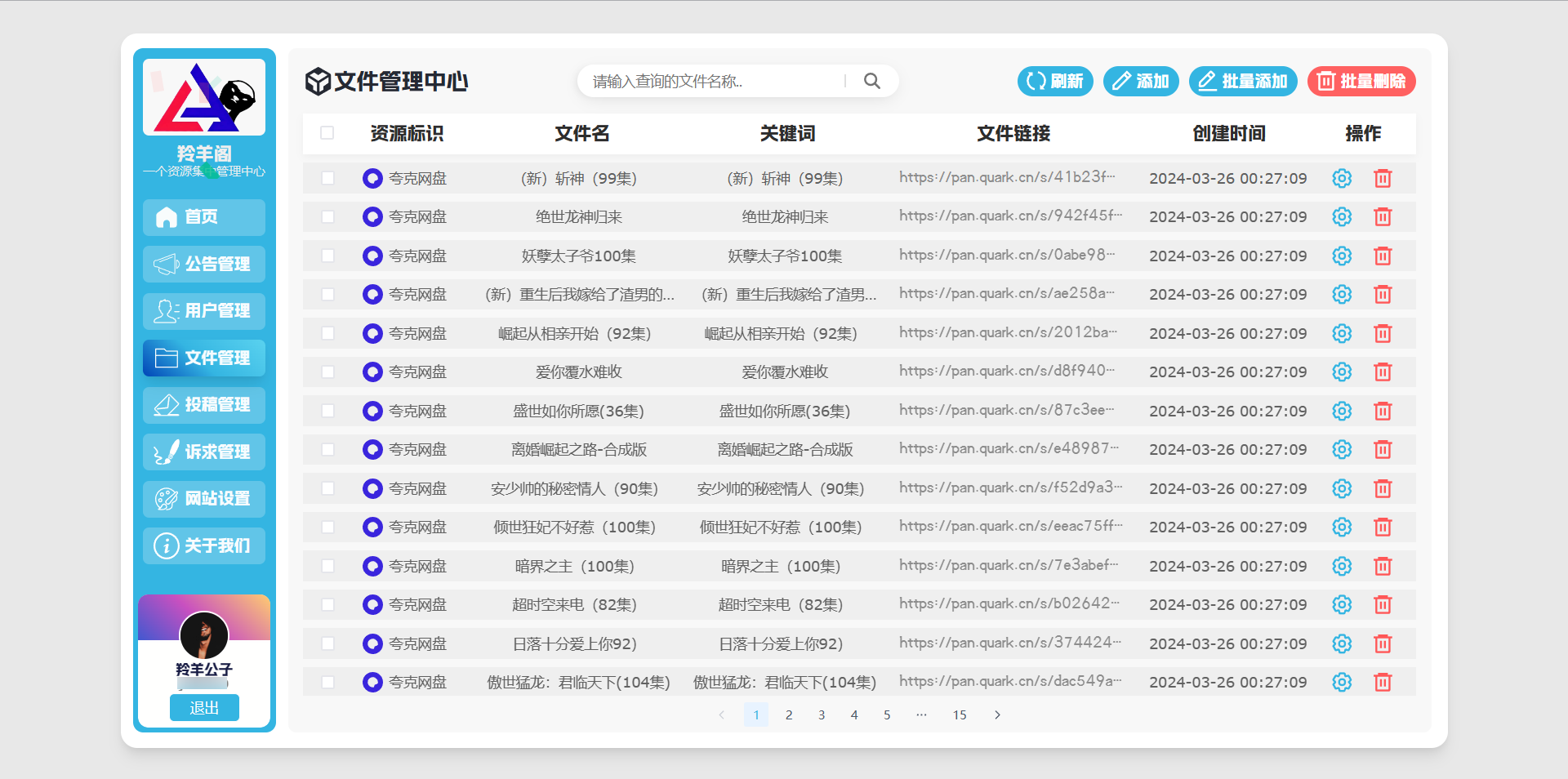 羚羊聚合搜索引擎-打造个人聚合资源搜索引擎