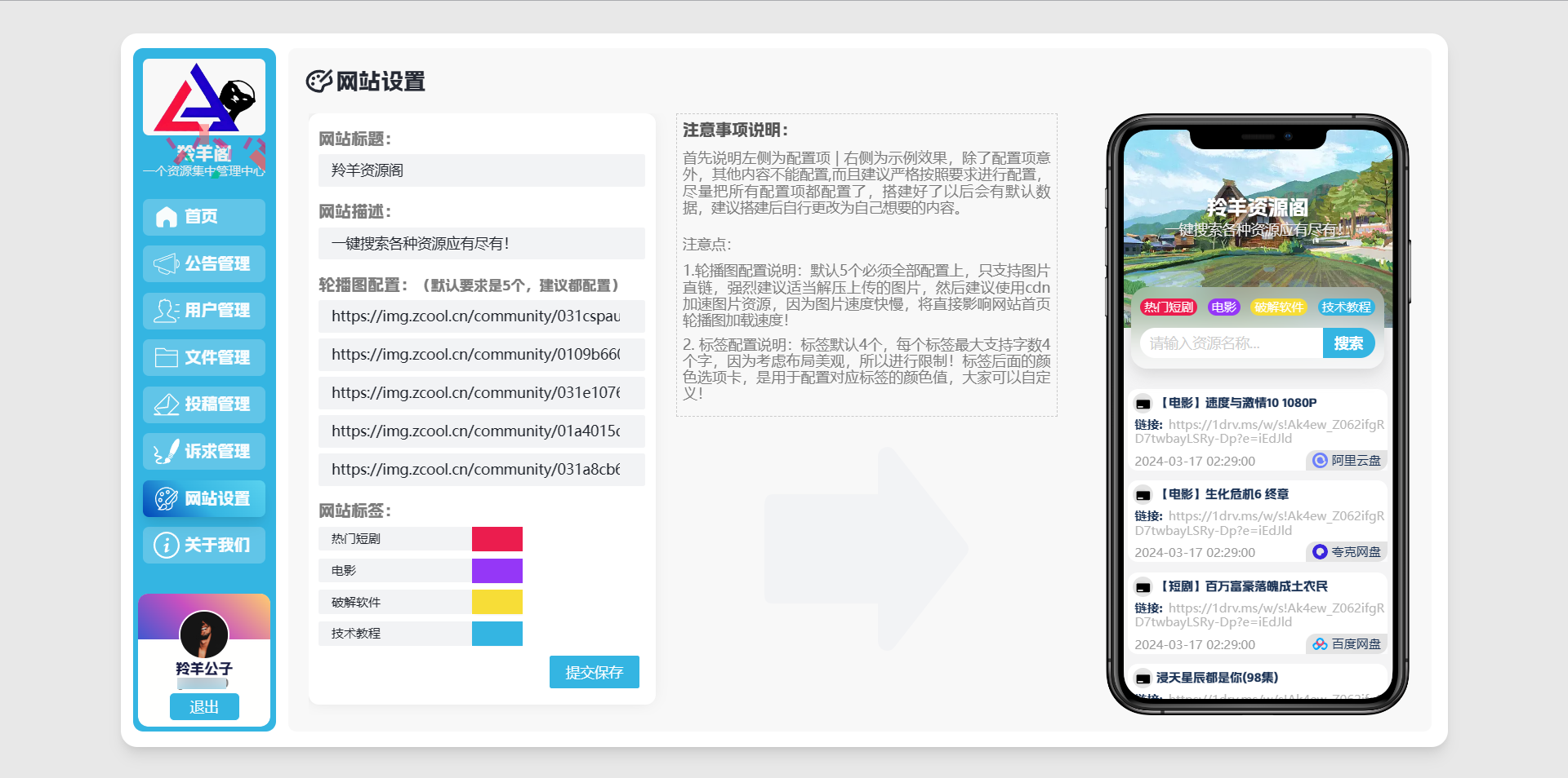 羚羊聚合搜索引擎-打造个人聚合资源搜索引擎