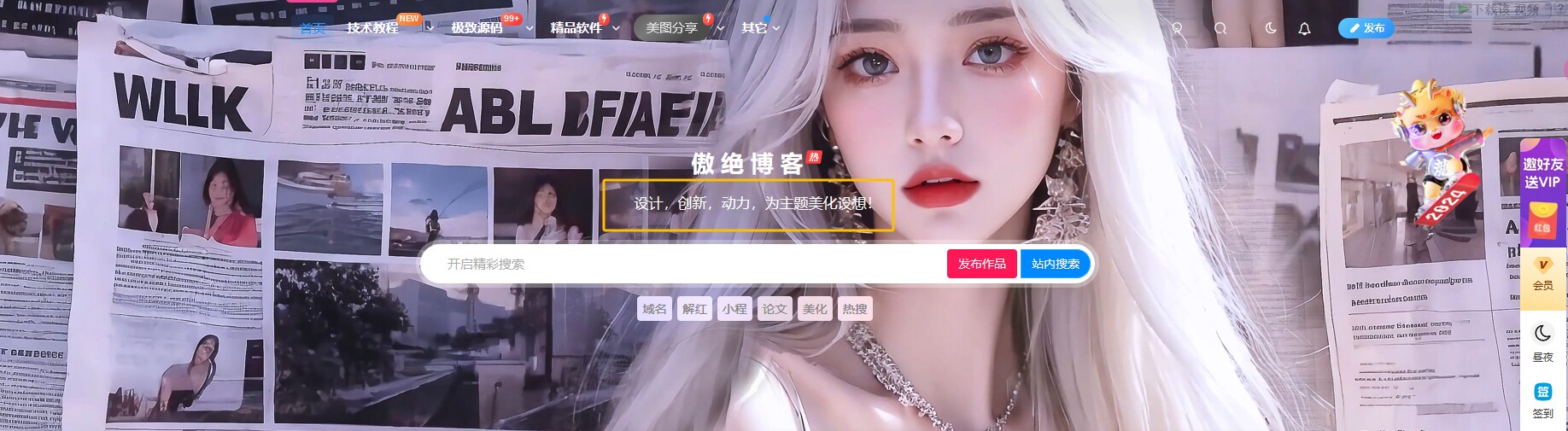 子比顶部功能组件文字跳动美化-傲绝博客