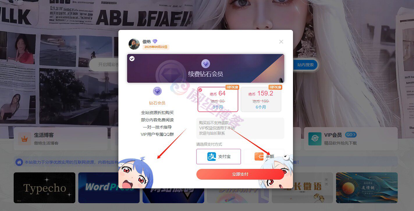 子比主题美化 – 会员购买弹窗增加背景-傲绝博客