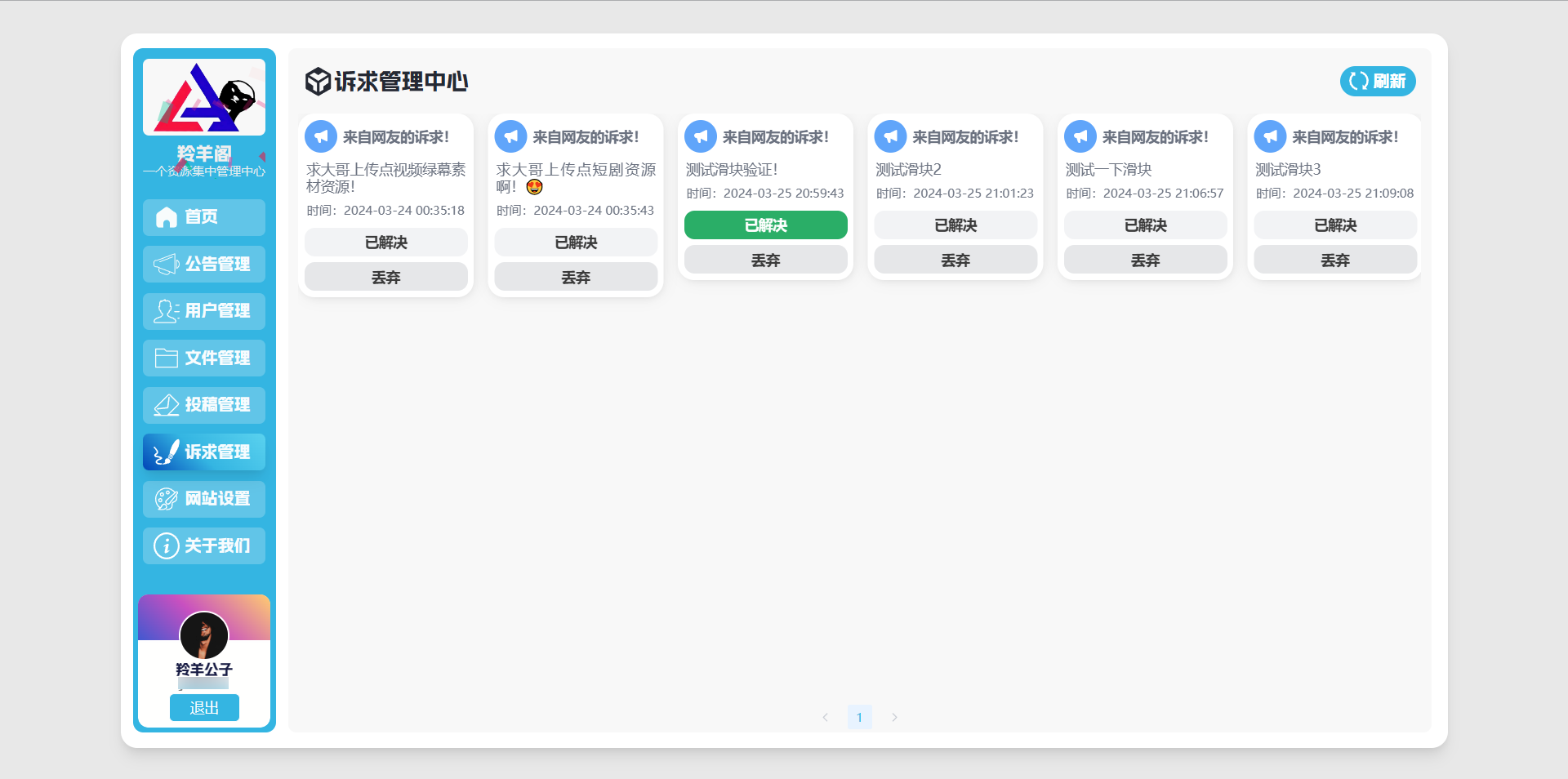 羚羊聚合搜索引擎-打造个人聚合资源搜索引擎