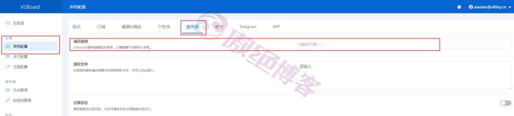 V2Board面板 v2ray后端节点对接教程 soga脚本配置方法-傲绝博客