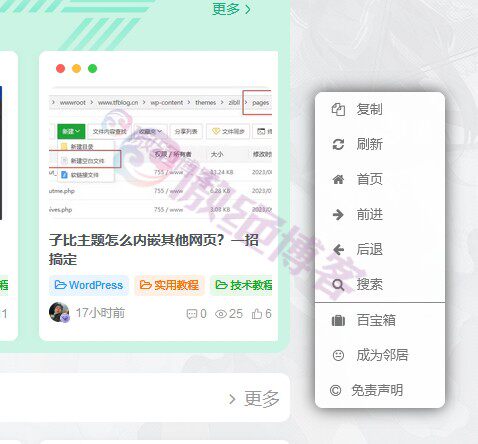子比主题美化 – 自定义右键菜单-傲绝博客