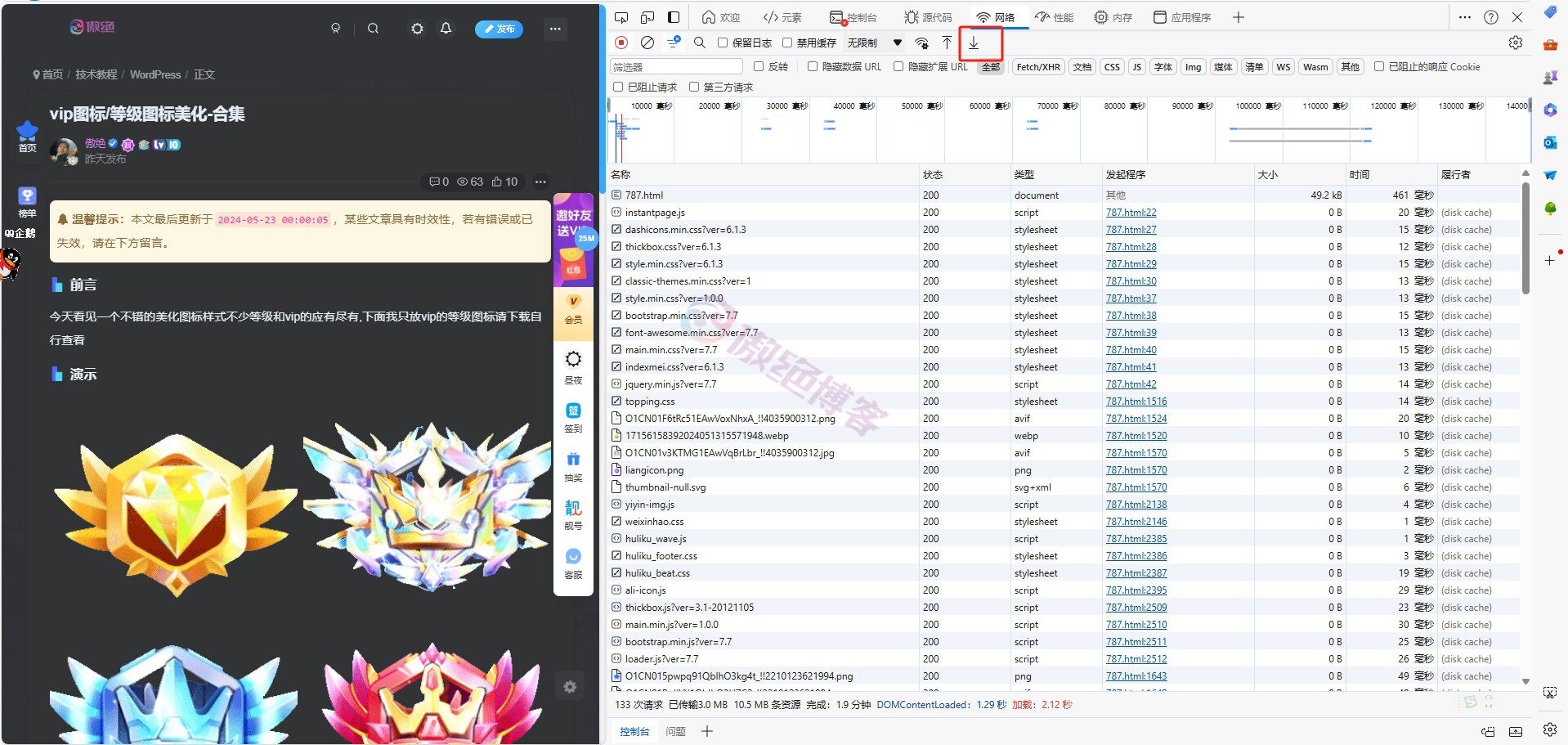 WordPress/子比细节优化DNS预加载加速度教程
