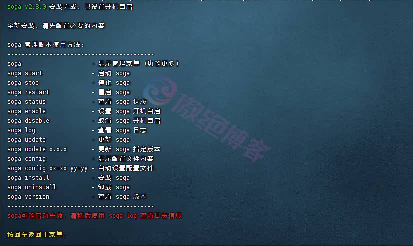 V2Board面板 v2ray后端节点对接教程 soga脚本配置方法