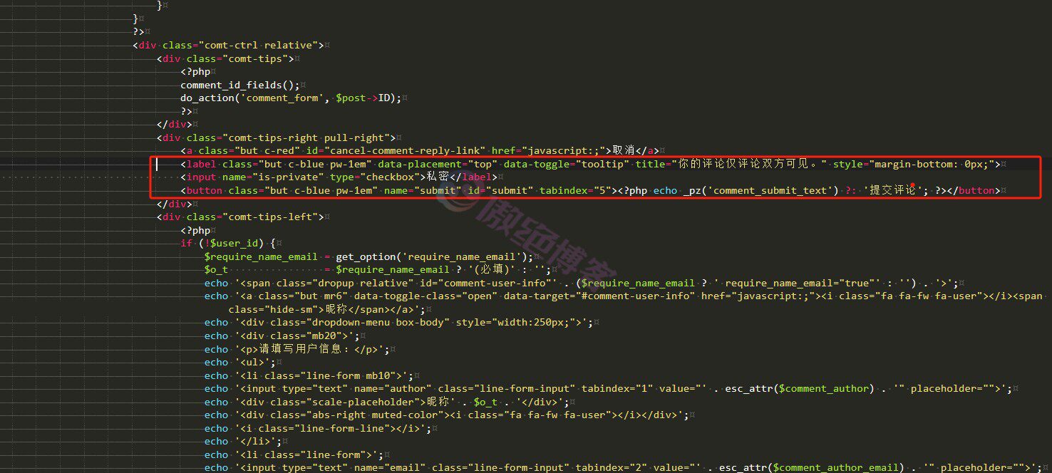给子比主题评论区加一个私密评论功能