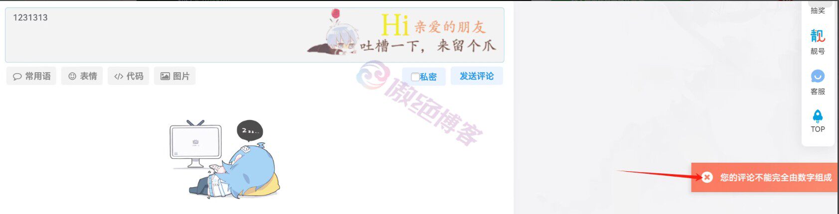 子比主题评论正则拦截验证代码-傲绝博客