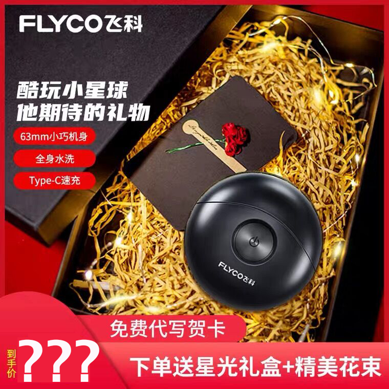 Feike space small flying saucer electric razor small portable razor Valentine's Day birthday gift box for boyfriend