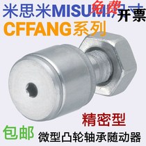 Domestic boutique miniature cam bearing follower CFFANG 2 5-5 3-6 3-6 4-8 5-10 6-12