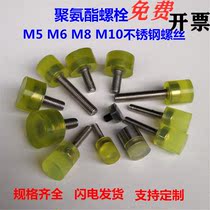 M5 M5 M6 M8 M10 M10 block polyurethane screw anticollision head buffer head mechanical cushion foot buffer stop bolt