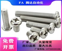 Replace American stainless steel cross round head machine wire pan head Cross machine wire semi round head cross 1 4-20*3