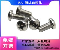 Replace Inc stainless steel ball head cross stainless steel round Cross machine wire stainless steel round Machine 8#-32*1 4