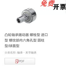 Cam bearing follower bolt-type threaded part inner hexagonal hole BPH01 02 21 22