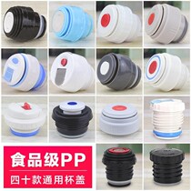 Vacuum flask accessories with vacuum flask inner cover Internal thread plug Leak-proof plug Universal childrens baby outer cover