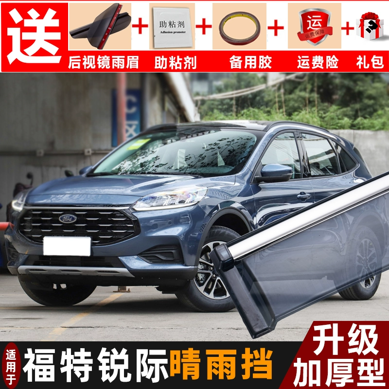 2020 Ford Ruiji tấm chắn mưa ô tô sửa đổi tấm chắn mưa Ruiji trang trí đặc biệt cửa sổ ô tô mưa lông mày dải mưa - Mưa Sheld