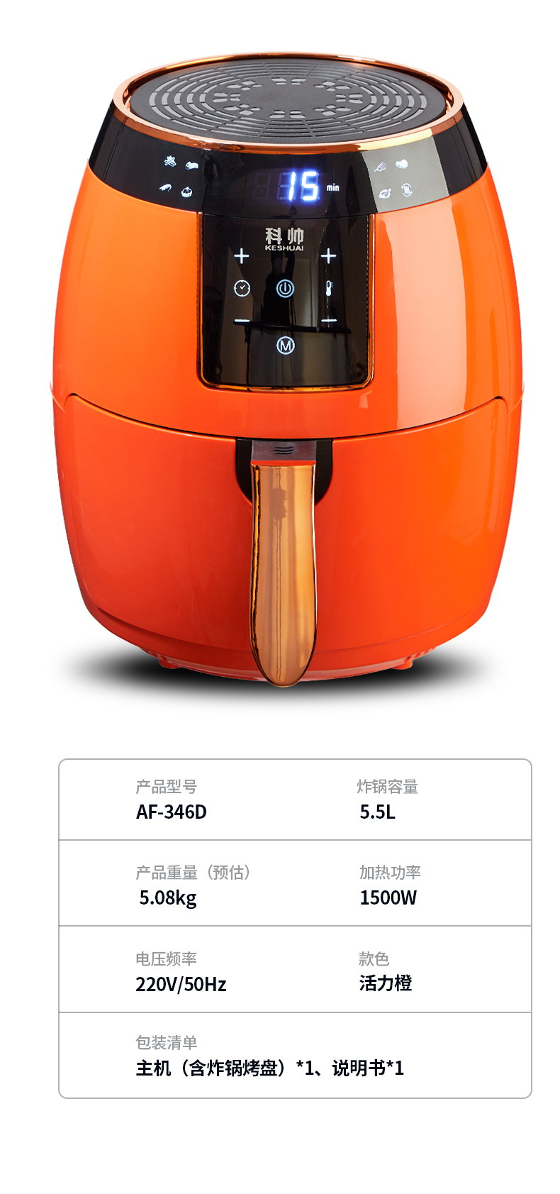 科帅 NTC智能触控 空气炸锅 5.5L大容量 图11