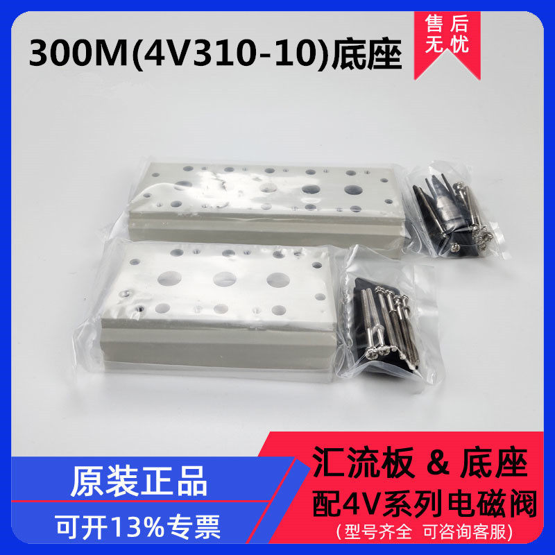 Confluence plate 4V310-10 Pneumatic solenoid valve base 200M-4F2F3F100M6 position 5F79 bore gas drain valve set